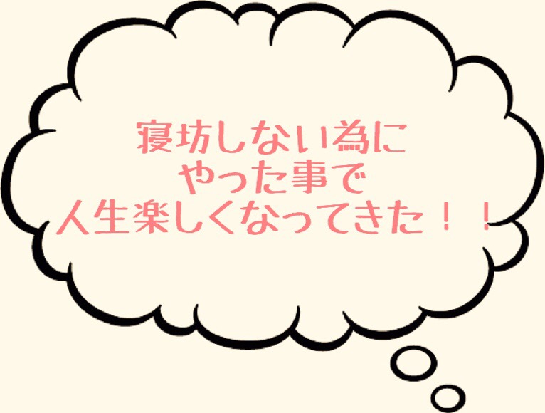 気持ちよく起きたい 3ヶ月で27回遅刻した僕が寝坊しないためにやった事 おやつぶ