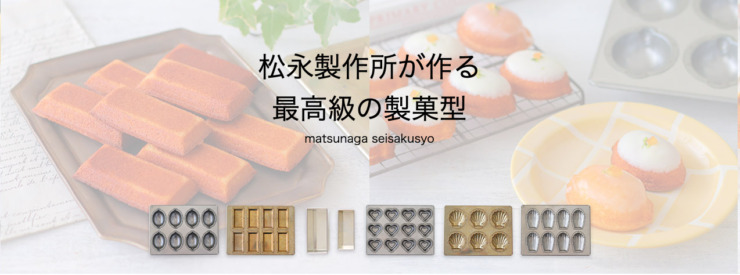 松永製作所 黄金 ミニ食パウンド型 5点セット 恐ろし