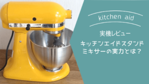 【新品・開封・未使用】キッチンエイド スタンドミキサー 9KSM95WH KITCHENAID キッチンエイド スタンドミキサー 9KSM95WHの最新