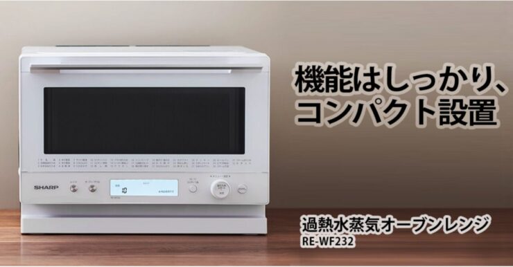 シャープ 過熱水蒸気 オーブンレンジ 23L 1段調理 RE-WF232-W